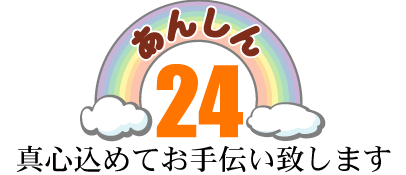 あんしん24