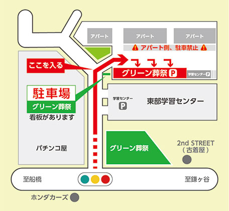 グリーン葬祭専用駐車場案内