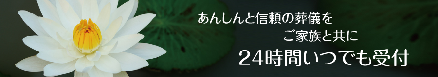 24時間いつでも受付